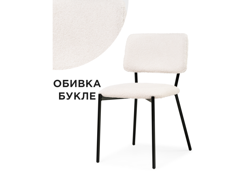 Стул на металлокаркасе Reparo beige / black (48x55x77). 